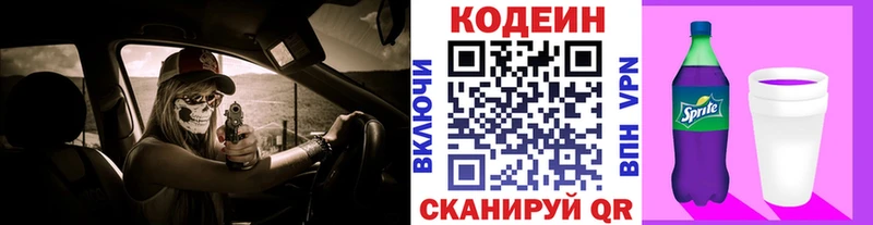 Codein напиток Lean (лин)  закладки  Чехов 